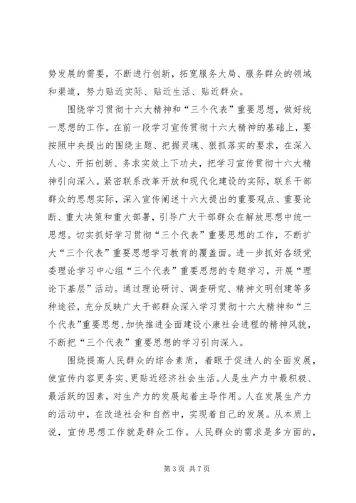 在创新中实现宣传思想工作的与时俱进 (2).docx