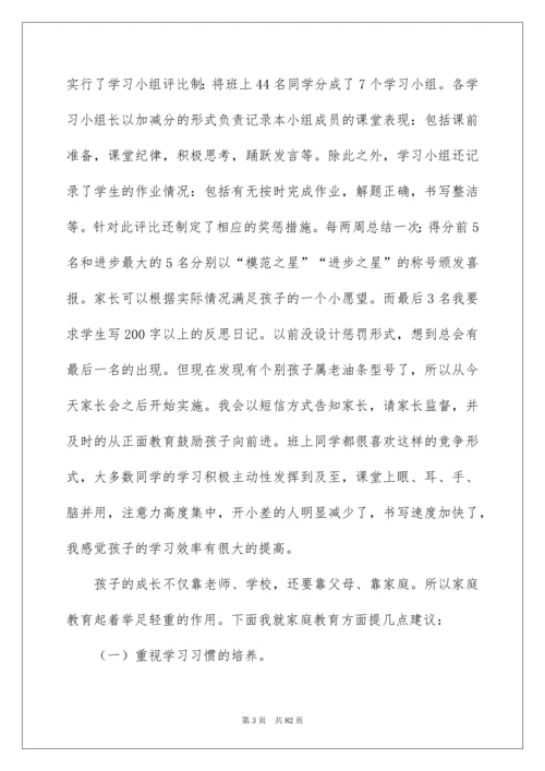 2022数学老师家长会发言稿 15篇.docx