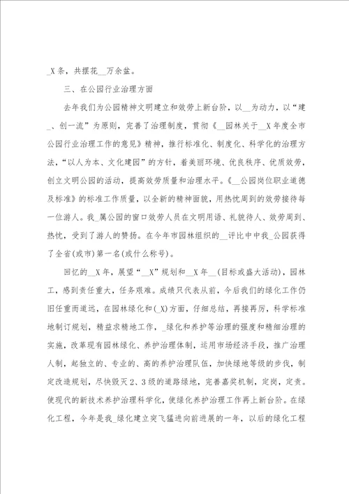 村庄绿化工作总结与反思范文大全