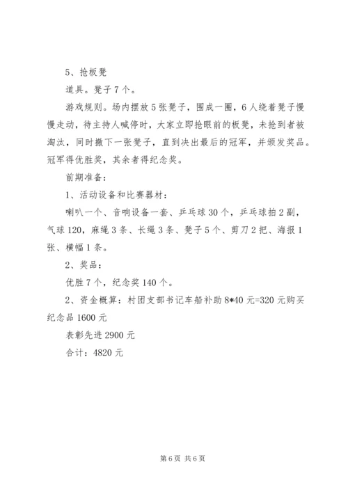 乡镇团委活动方案.docx