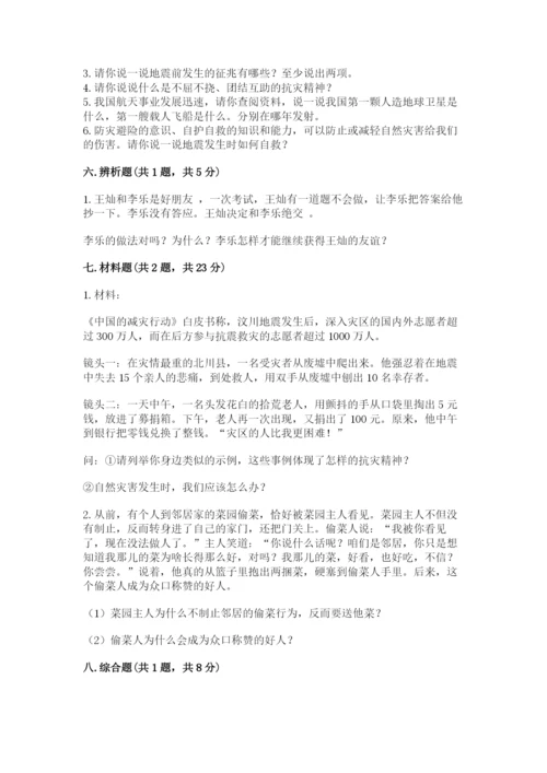 部编版六年级下册道德与法治期末测试卷及参考答案（典型题）.docx