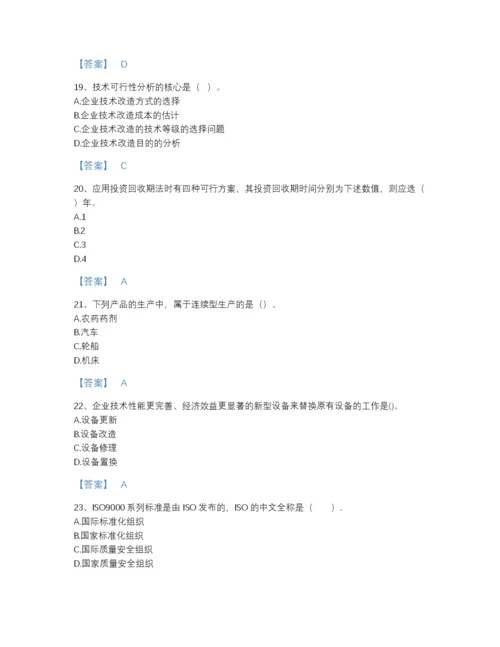 2022年江西省初级经济师之初级经济师工商管理通关模拟题库精细答案.docx