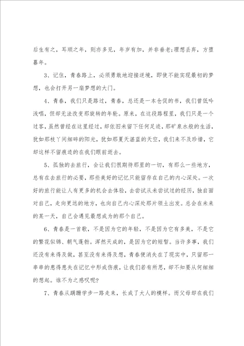 关于毕业的句子3篇