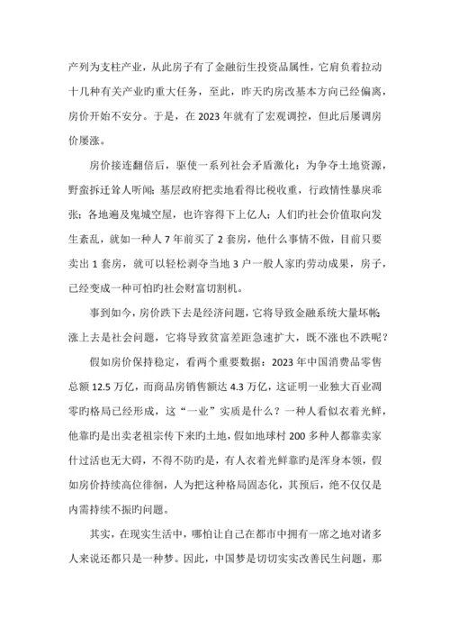 毛概调研报告.docx