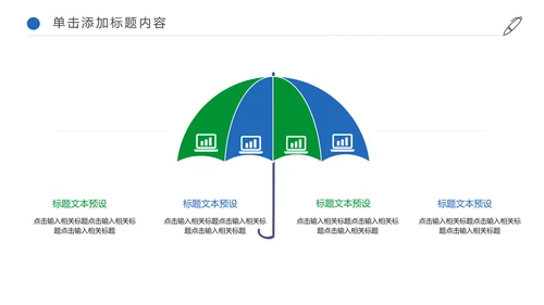 清新体育竞赛活动羽毛球运动羽神争霸PPT模板