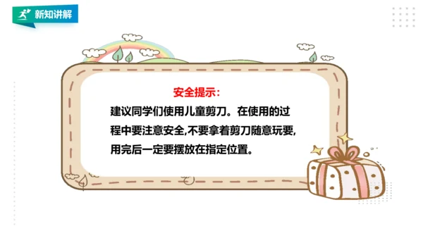 【北师大版】三年级《劳动实践指导手册》第9课《校园节能我助力》 课件