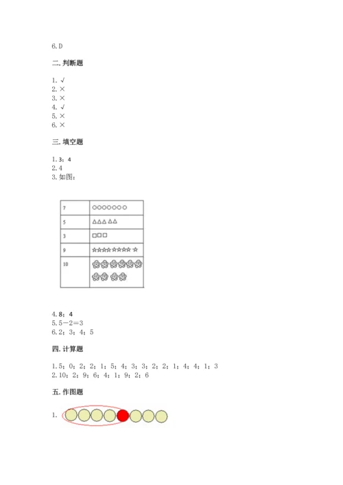 北师大版一年级上册数学期中测试卷a4版打印.docx