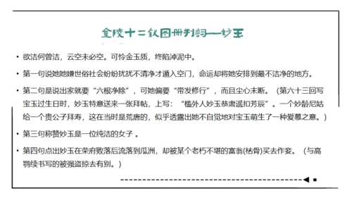 红楼梦通用PPT课件模板