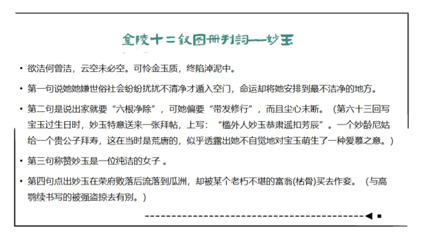 红楼梦通用PPT课件模板