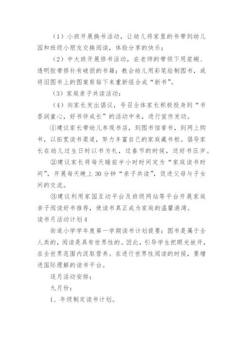 读书月活动计划.docx