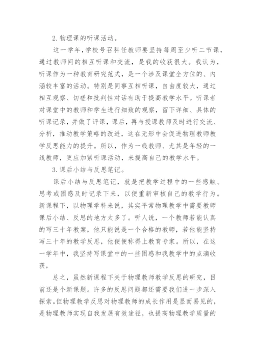 物理力教学反思.docx