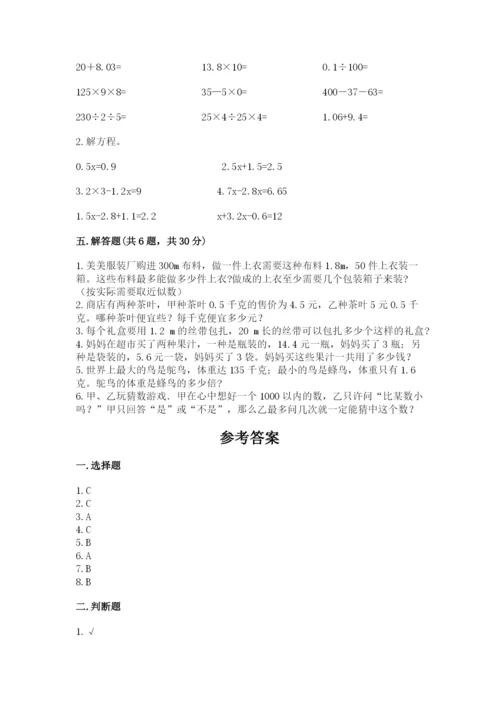 小学五年级上册数学期末考试试卷附答案【实用】.docx