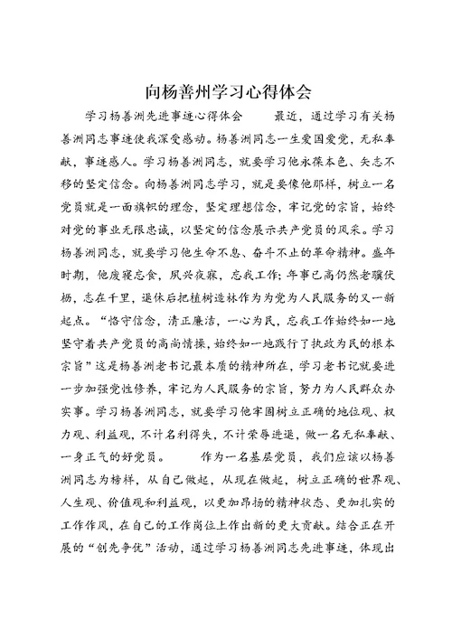 向杨善州学习心得体会 (4)