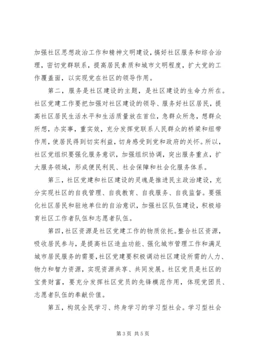 社区党支部书记经验交流 (3).docx