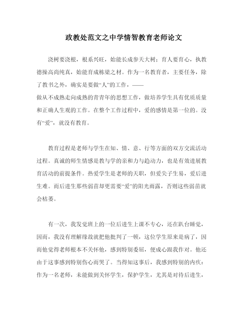 2022政教处范文情智教育教师论文.docx