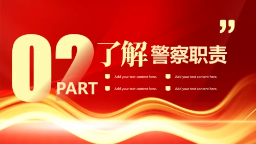 公安民警110人民警察节通用PPT模板