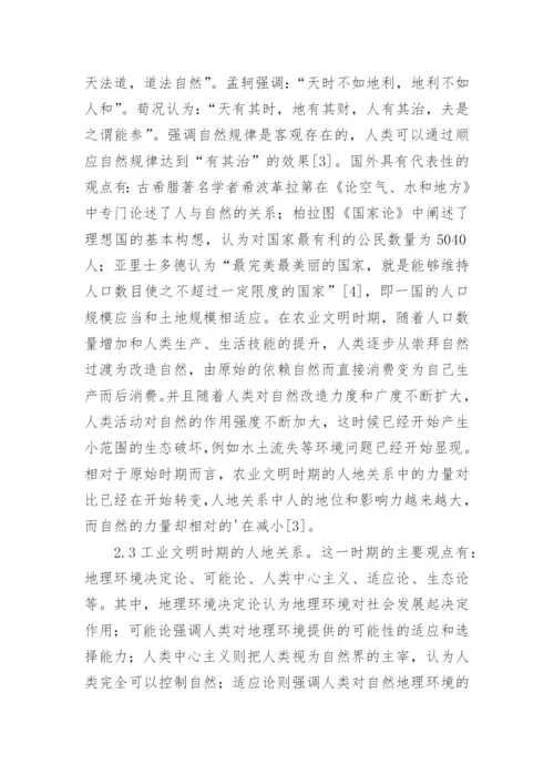 谈历史轨迹及其哲学思考论文.docx