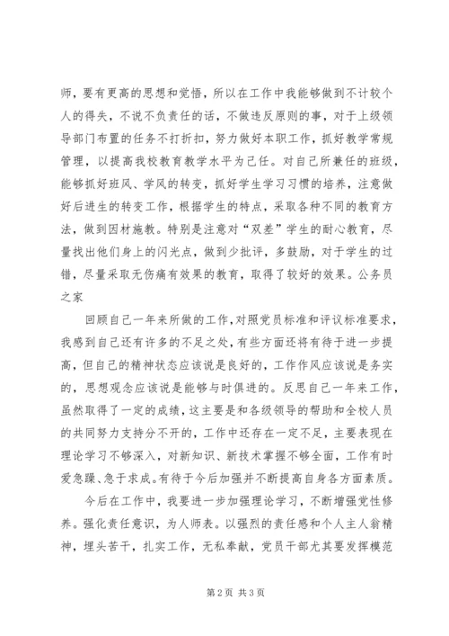 学校党员自我评议个人小结.docx