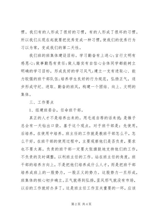 最新初中班主任工作计划.docx