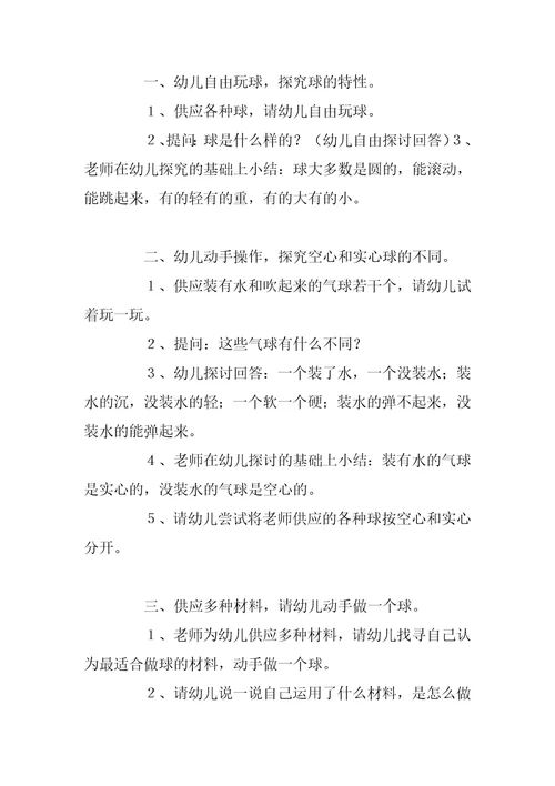 小班科学活动教案《好玩的球》含反思