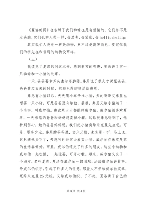 读夏洛的网有感 (2).docx
