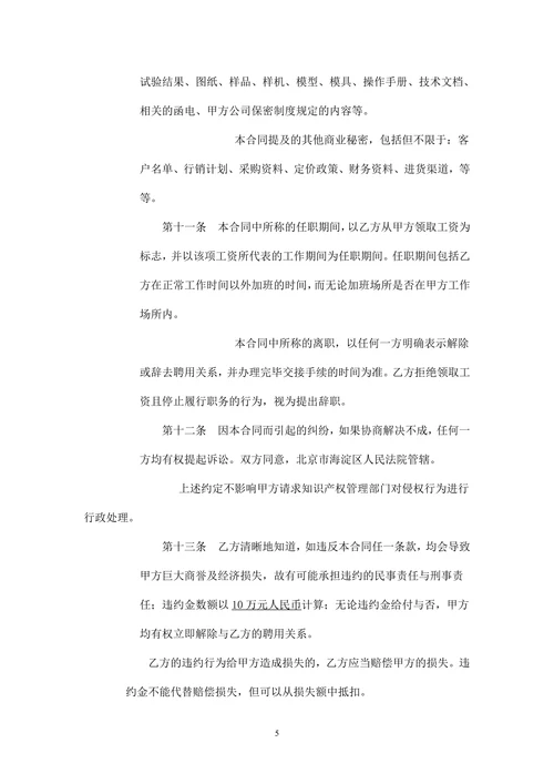 保密协议与竞业限制合同最终版