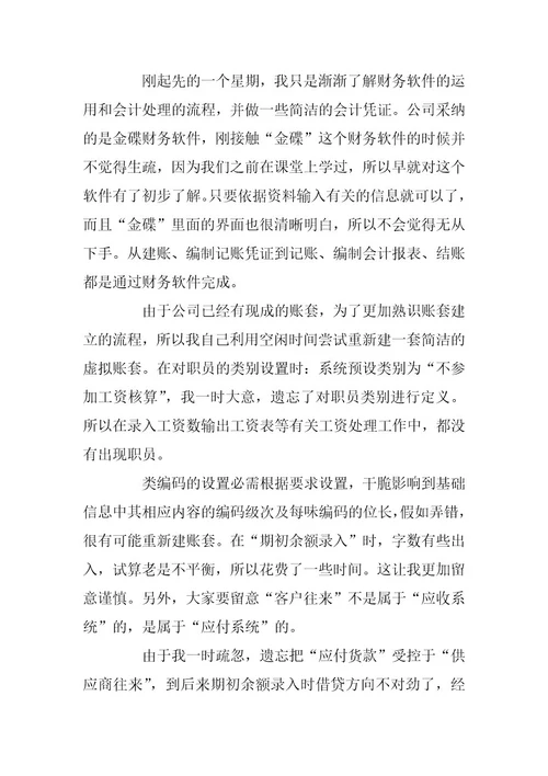 2024年会计系学生顶岗实习工作总结五篇