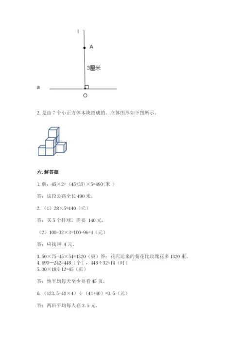 苏教版四年级上册数学期末测试卷含完整答案（精选题）.docx