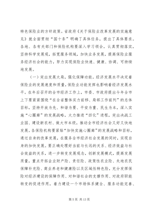 副市长在全市保险工作会议上的讲话.docx