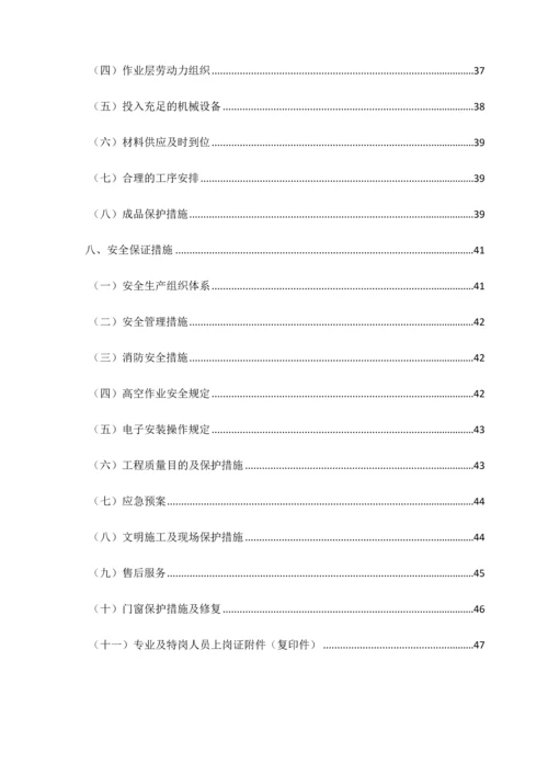 先农商旅二期门窗工程施工方案.docx