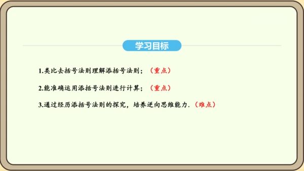 人教版数学八年级上册14.2.3 添括号法则课件（共19张PPT）