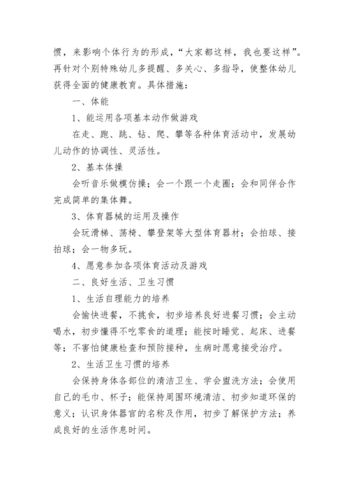 2023年幼儿园健康教育工作计划.docx