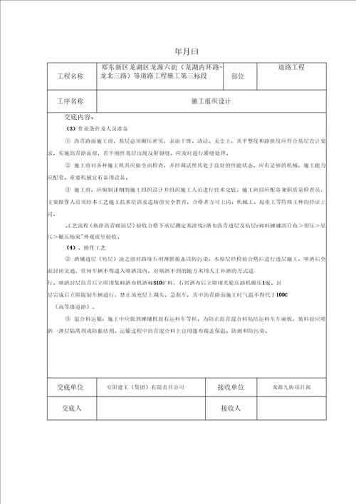 施工组织设计技术交底记录2范文