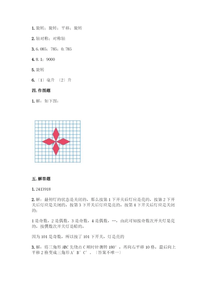 新五年级下册数学期末测试卷附答案(满分必刷).docx
