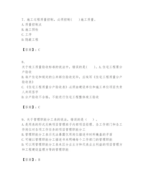 2024年一级建造师之一建建设工程项目管理题库及答案【名师系列】.docx