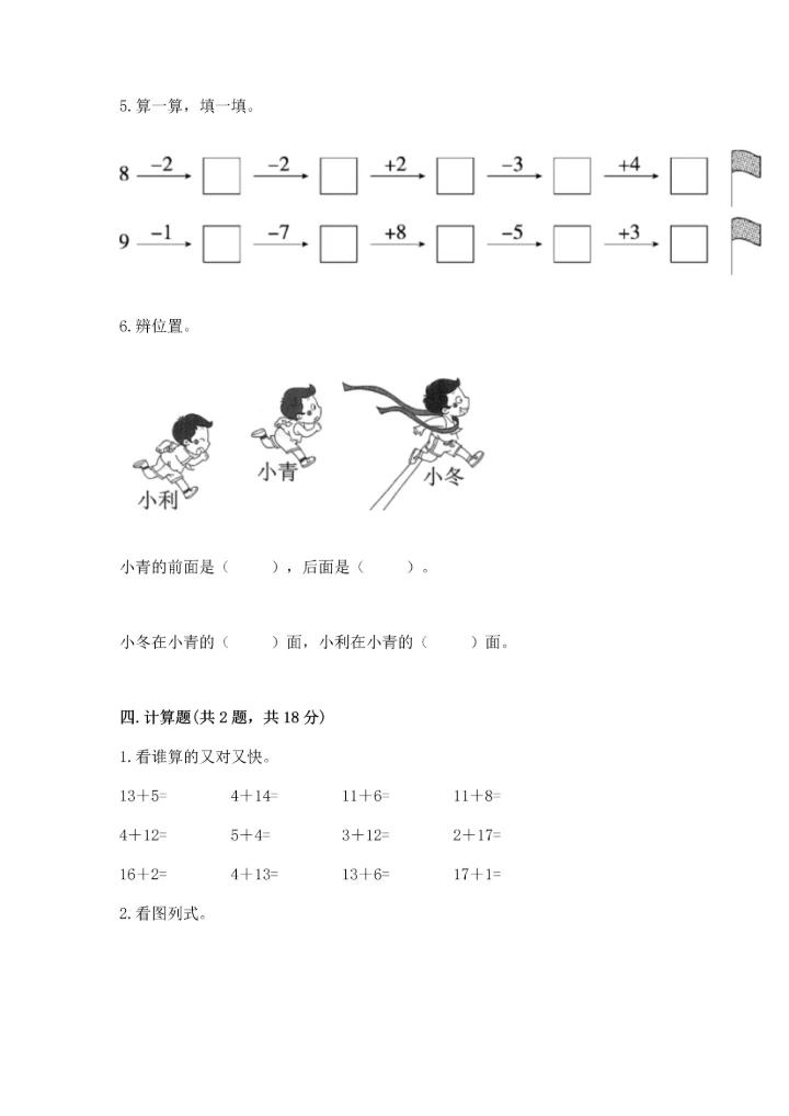 小学一年级上册数学期末测试卷及完整答案【网校专用】.docx