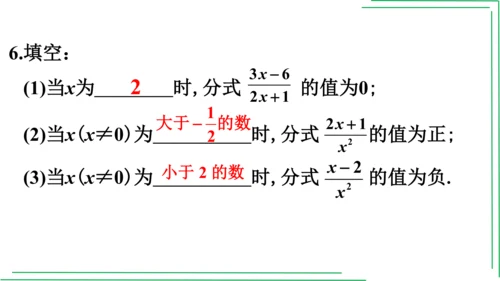 【人教八上数学期中期末复习必备】第十五章 分式（章末复习课件）（共44张PPT）