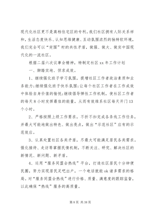 社会工作者工作计划 (2).docx