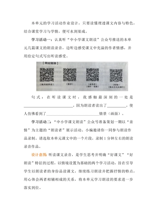让体验式语文学习活动服务于作业--以七年级上册第二单元作业设计与实施为例.docx