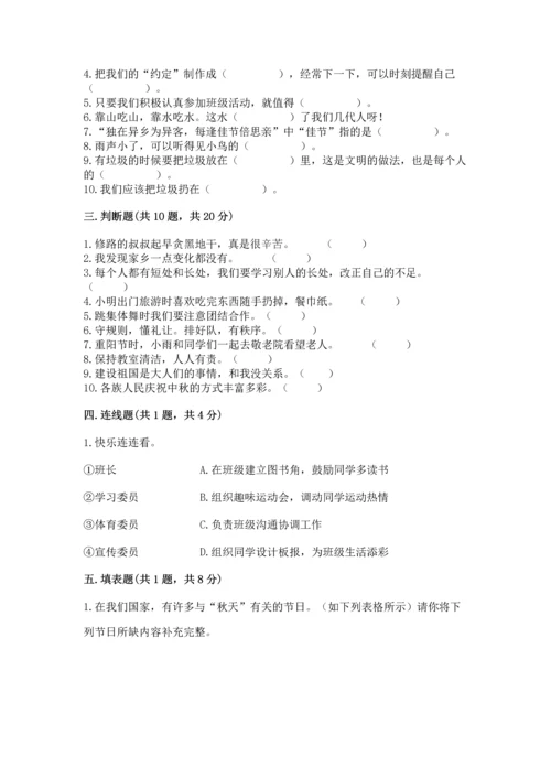 部编版二年级上册道德与法治期末测试卷完整版.docx