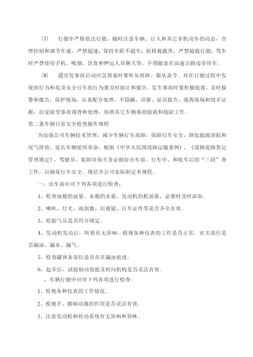 运输公司关键岗位安全生产操作规程.docx