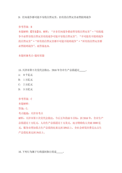 安徽蚌埠首信人力资源公司派遣用工招考聘用自我检测模拟卷含答案解析第5版