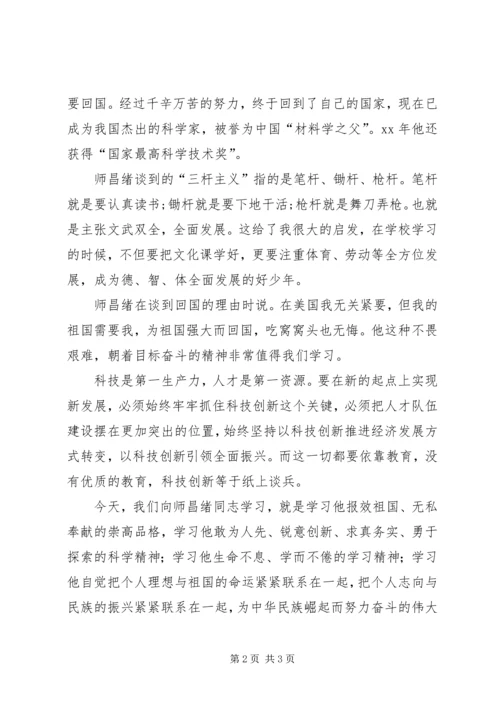 学习师昌旭院士心得体会.docx