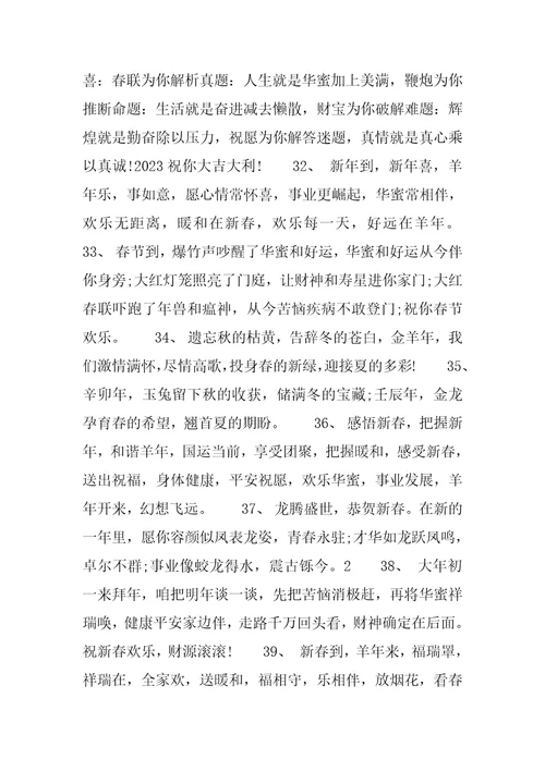 2023羊年除夕朋友圈祝福语