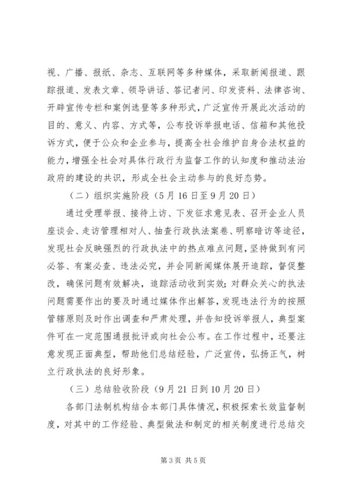 行政执法热点追踪活动方案.docx