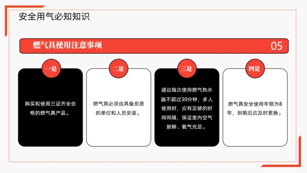 安全用气同筑平安通用PPT模板