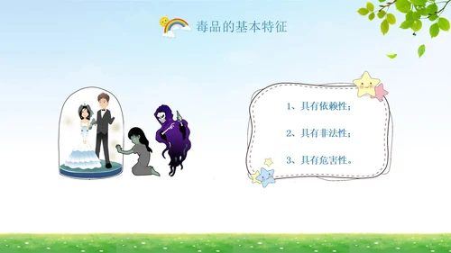 蓝底清新开学第一课禁毒中小学学生禁毒科普PPT