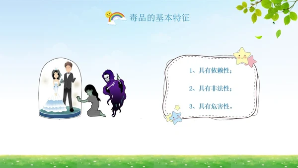 蓝底清新开学第一课禁毒中小学学生禁毒科普PPT