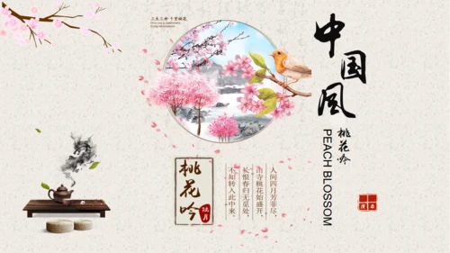 中国风梅花桃花封面汇报通用PPT模板