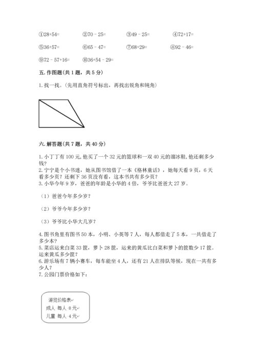 人教版二年级上册数学期末考试试卷及参考答案（巩固）.docx